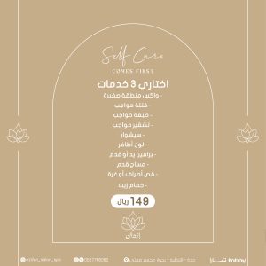 أفضل 3 خدمات من صالون إزدان