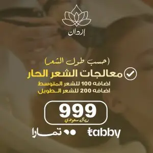 معالجات الشعر الحار