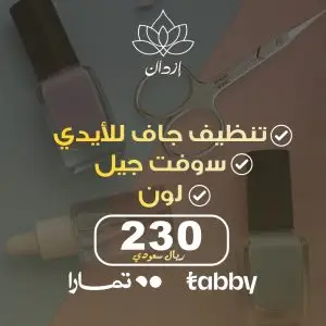 السوفت جل