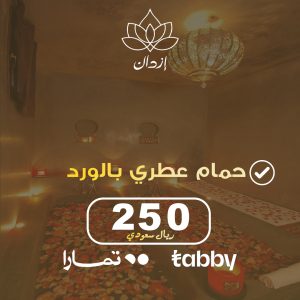 حمام عطري بالورد