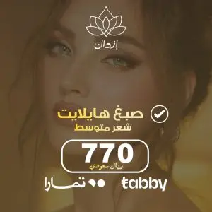 صبغة هايلايت شعر متوسط